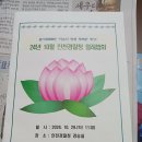 인천경찰청 10월례법회(수계법회) 이미지