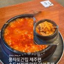 해바라기 | 제주 동문시장 순두부찌개 맛집 | 해바라기 분식 내돈내산 후기