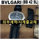 BB Auto Service | 불가리 시계줄 교체 수리(BB 42 SL AUTO).