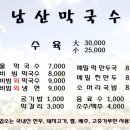 남산막국수 이미지