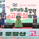 제21회 진안고원 운장산 고로쇠축제 이미지