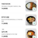 카츠89 | 양산 원카츠덕계점 치즈콤보 모듬카츠 찐 후기