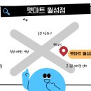 월성마트 이미지