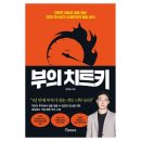 독서&신박한 코딩 | 부의치트키(ft.김성공)
