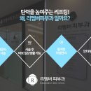 리멤버피부과의원 이미지