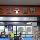 원샷당구클럽 이미지