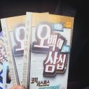 🎭 대학로 오백에삼십 아트리컴퍼니 후기-혜화놀거리 대학로코믹연극 추천