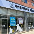 헤아림동물병원 이미지