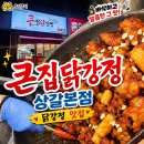 강정오토바이 | 용인닭강정맛집 큰집닭강정 상갈본점 매운맛 야식으로 딱이었던 솔직후기