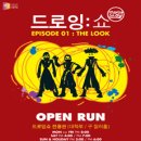 드로잉쇼