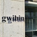 귀빈(gwibin) | 성서 계대 맛집, 계대 초밥 귀빈(gwibin) 후기