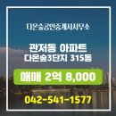 다온공인중개사사무소 이미지