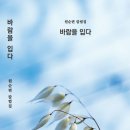 원순련 - 바람을 입다 이미지