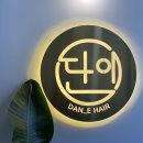단이 헤어 이미지