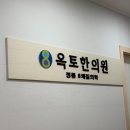 옥토한의원 | 📍[신중동 옥토한의원] 8체질 검사 1차 내돈내산 솔직 후기