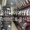 타이어프로 울산점 이미지
