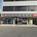 이천장어맛집 임금님풍천장어 솔직후기