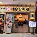 배부장찌개가산디폴리스점 | 가산디지털단지역 직장인 점심 맛집 배부장찌개 후기 (김치찌개)