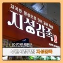 바로바로족발 | 부전시장 맛집 지성감족 재방문, 족발 신메뉴 대만족 후기