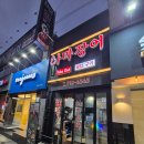 군산장어 | 군산 나운동 장어맛집 하마장어 포장후기