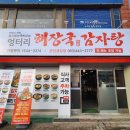 엉터리 해장국(군산 경암점) 이미지