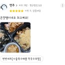 마동-18 | 익산 동산동 마동 족발 맛집 '천금족발보쌈' 설 연휴 18일까지 정상 영업 안내! (배민 찐후기)