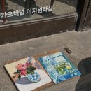 이지원화실