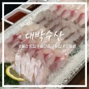 중구종가횟집 | [울산 중구 횟집] 대박수산 :: 내돈내산 솔직 후기
