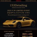 디테일링153