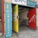 [목포 다이어트/체형관리]스파엘샤다이 하당점