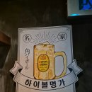 야키토리 쿠이신보 합정점 | [합정] 야키토리 쿠이신보 합정점 - 하이볼 맛집 후기