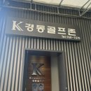 경동스크린골프 이미지