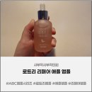 애플유통 | 로트리 애플앰플 후기 | 피부결 케어에 좋은 사과앰플, ABC앰플시리즈 사용해봤어요!