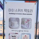 마이스위츠팩토리
