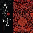 단 - 마포구 마포대로8길 9 | 단