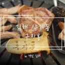 해반천로 | [김해] 삼계동 단체회식 추천 ‘구지봉‘ 방문후기