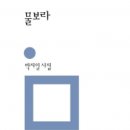 삶으로서의 시 쓰기 이미지