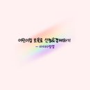 육아일기 어린이집 이미지