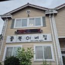 생활권23 | 인생 맛집 쫄복이네집 매운탕 후기 (전남 영광 법성포 맛집)