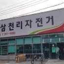 삼천리자전거울산 이미지