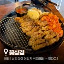 로드153 | [이천] 꽃삼겹 | 구워주는 이천삼겹살 증포동맛집 칼집삼겹살 회식 메뉴 주차 후기