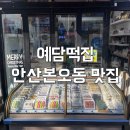 연지떡집 이미지