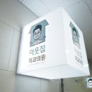 정형주치과의원 이미지