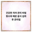 월배예모아치과의원 | 대구 달서구 디지털 장비 기반 치과 방문 전 꼭 알아야 할 준비와 진료 가이드예요