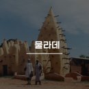 우스만그룹 | 죽기전에 봐야할 영화 물라데 줄거리 및 후기