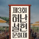 9/10에 뭐하게? 조선 최고 여성작가 허난설헌을 알리는 여성 작가 북콘서트 갈래? (+백일장+캘리그라피) 이미지