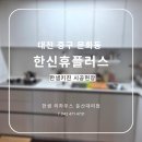 보르미네 | [한샘시공후기] 중구 문화동 한신휴플러스보르미 아파트 한샘키친 시공현장