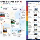 호텔소호102 | 🍀미국 동부 여행 20일 총정리 | 일정, 비용, 도시별 추천 솔직 리뷰 🍀