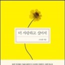 더 사랑하고 싶어서 이미지