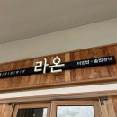 라온 롯데아울렛김해점